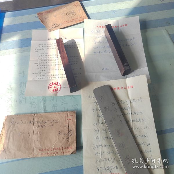 上海医科大学附属中山医院（今复旦大学附属中山医院）著名骨科教授马慎瑾先生致老同学（上海第一医学院医疗系，今复旦大学医学院）、国内软组织病学科奠基人（之一）、中国传统医学手法研究会副理事长柳登顺先生信札两通三页（含征文函一页）。