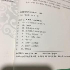 木工模型结构与制作解析——椅类