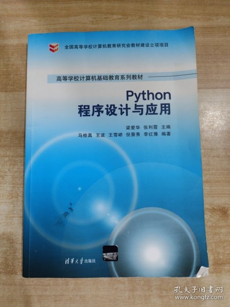 Python程序设计与应用