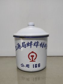 铁路搪瓷茶缸。上海铁路局蚌埠材料厂，公用。