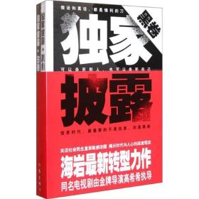 披露(合订) 社会科学总论、学术 海岩