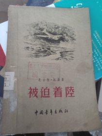 被迫着睦 馆藏