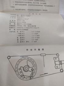 蝴蝶牌204型半导体收音机说明书 （七管二波段半导体收音机 附电路图)