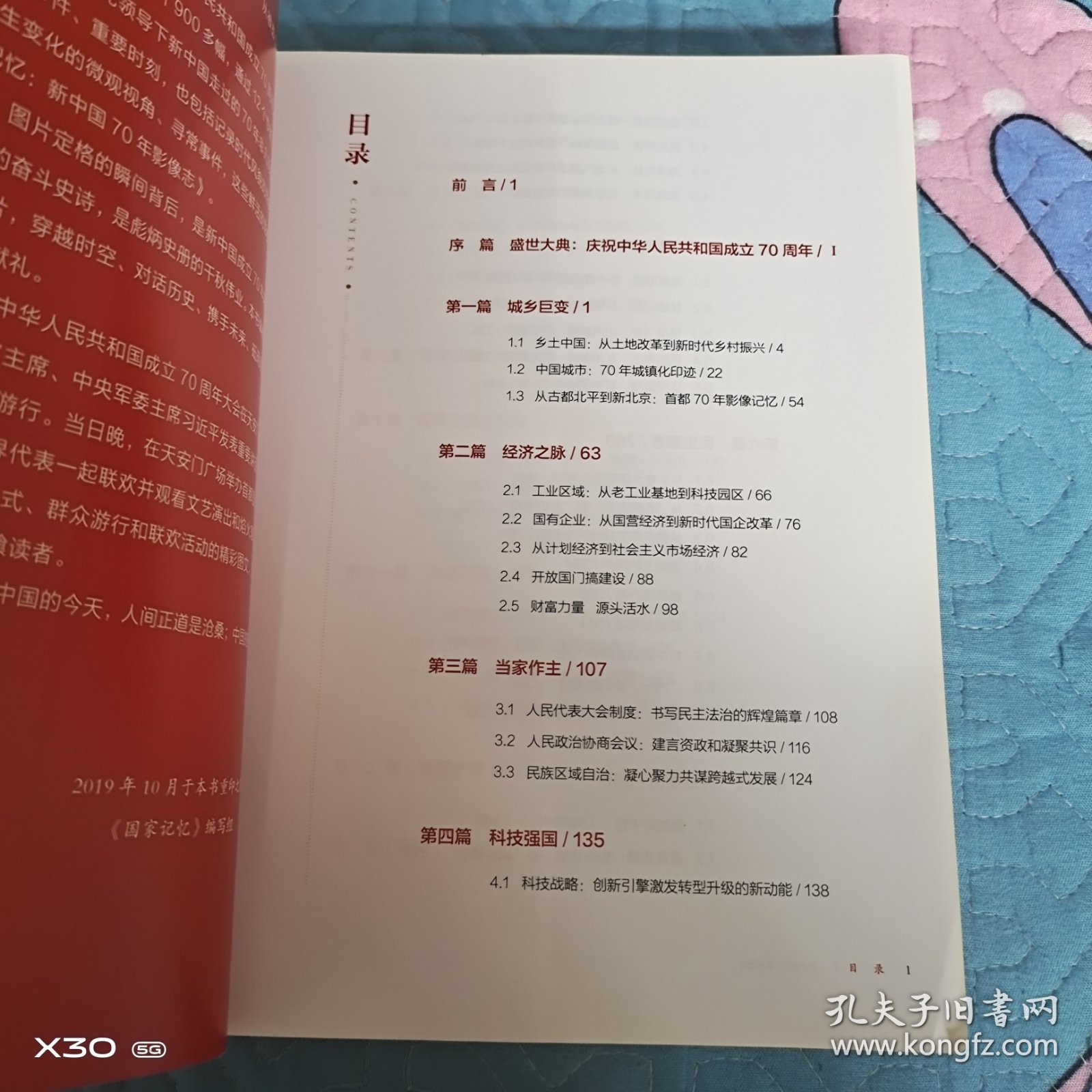 国家记忆：新中国70年影像志