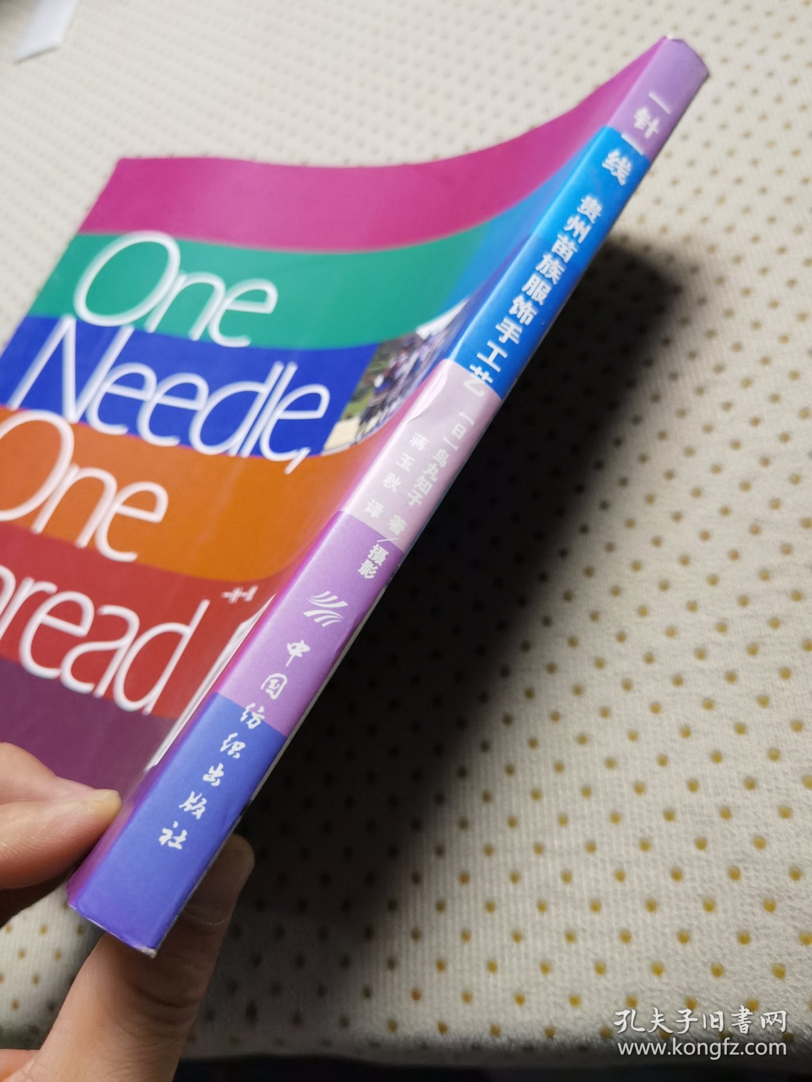 一针一线：贵州苗族服饰手工艺