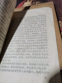 新年献词-《人民日报》《红旗》杂志《解放军报》一九七五年元旦社论(64开 江苏人民出版社 1975年1月1版1印)