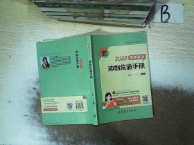 2022考研政治冲刺背诵手册 腿姐 陆寓丰 可搭李永乐汤家凤贺银成张宇张剑黄皮书