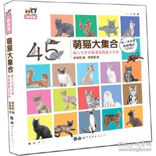 萌猫大集合——超人气宝贝猫漫画图鉴小百科 生活休闲 萌宠