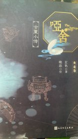 哑舍