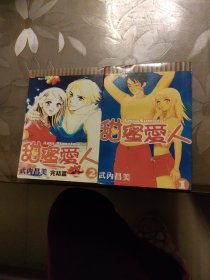 甜蜜爱人1--2完结篇
