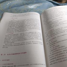 如图现货速发  社区护理学（第4版 供本科护理学类专业用 配增值）/全国高等学校配套教材