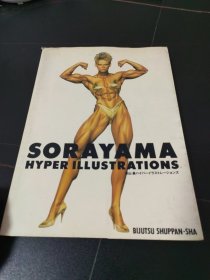 SORAYAMA HYPER ILLUSTRATIONS