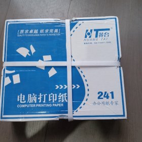 黄台牌电脑打印纸241，办公用纸专家80列四层彩二等分。