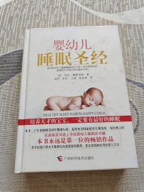 婴幼儿睡眠圣经