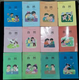 【少见全套】九年义务教育六年制小学教科书 自然1—12全套【怀旧老课本。7、8一版一印。其余二版一印。】