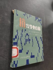 抗寄生蟲疫苗