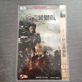 517影视光盘DVD：敢死特遣队 二张光盘简装