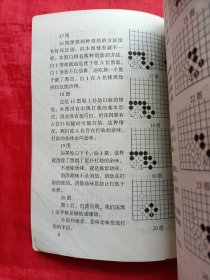 围棋打劫技术