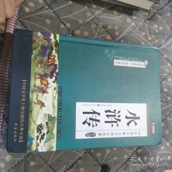 四大名著之水浒传 正版精装白话文 青少年课外书书籍 中国文学史上瑰宝级古典小说 经典文学畅销书籍