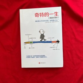 奇特的一生：柳比歇夫坚持56的“时间统计法”