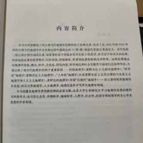 地理学思想经典解读（内页干净无笔记，详细目录参照书影）客厅6-3