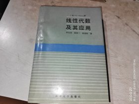 线性代数及其应用