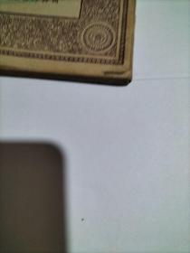 万有文库:殖民政策(馆藏本’