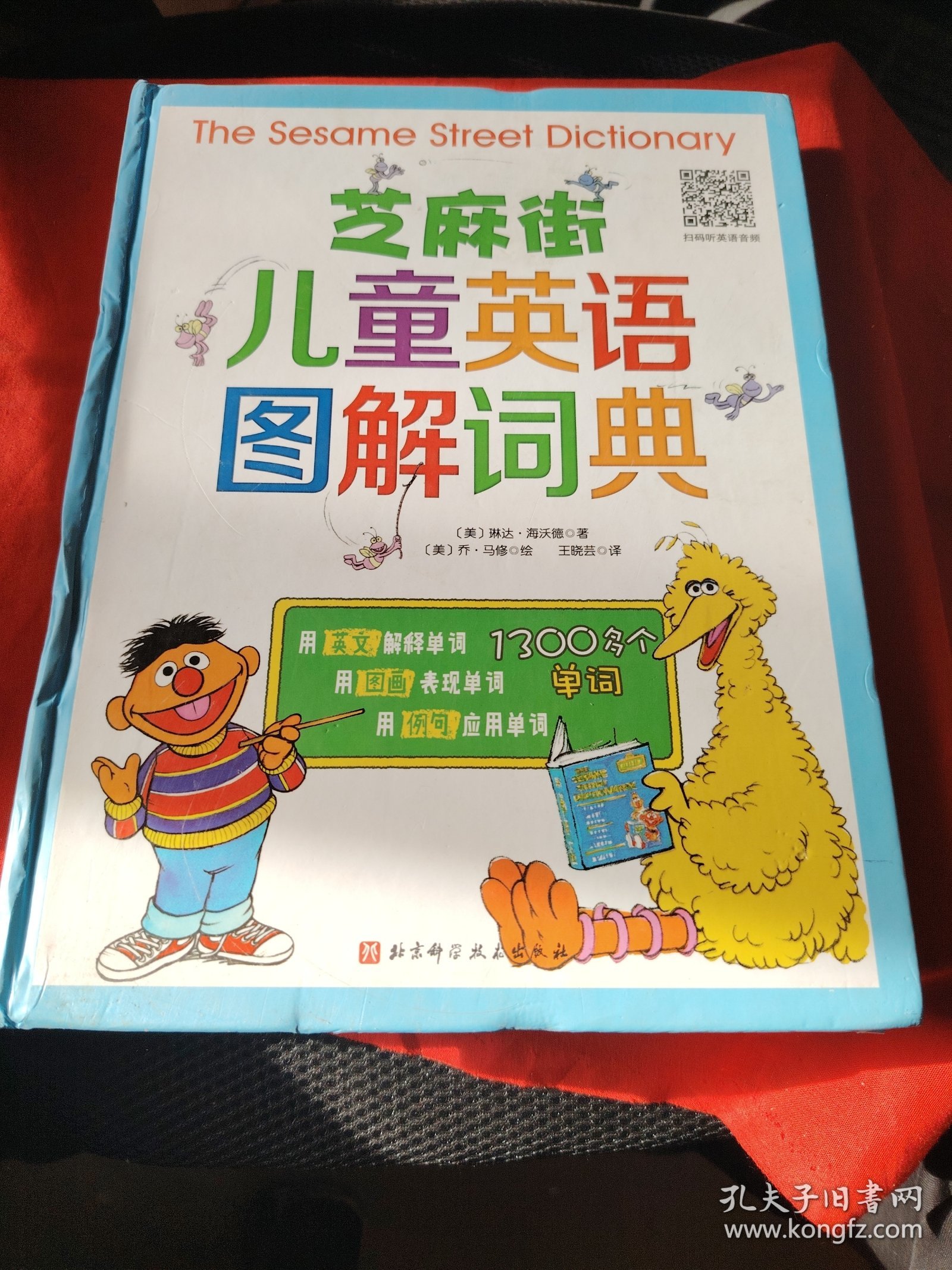 芝麻街儿童英语图解词典