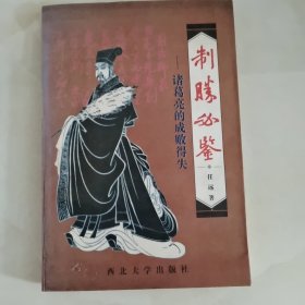 制胜必鉴