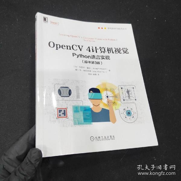 OpenCV4计算机视觉：Python语言实现（原书第3版）