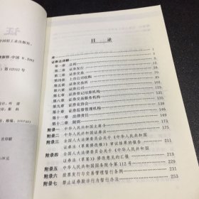 证券法详解【内页划线字迹】