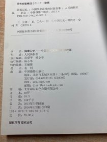 国家记忆：中国国家画报的封面故事