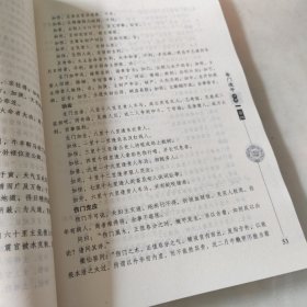 奇门遁甲详解