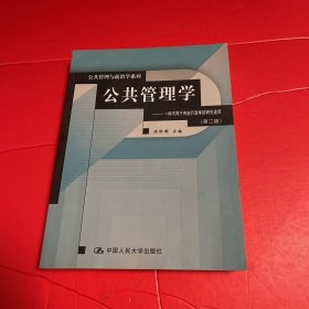 公共管理学