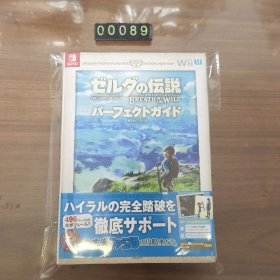 日文 游戏攻略本NS-WiiU ゼルダの伝説 ブレス オブ ザ ワイルド パーフェクトガイド 塞尔达传说