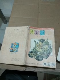 阿拉蕾 卷六 4 见义勇为的青年