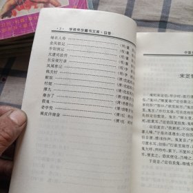 中华万有文库：中国古代志怪小说一版一印，（全套120册定价450元）微损，看最后两图