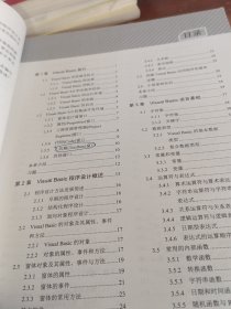 Visual Basic 程序设计教程