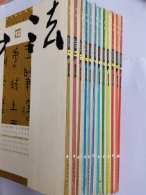 书法2009年1-12期（附送2010年年历卡和书法男女二十家作品展简介）