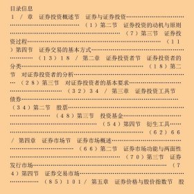 证券投资理论技巧策略第二2版王文君、兰虹西南财经大学出版社9787550443914