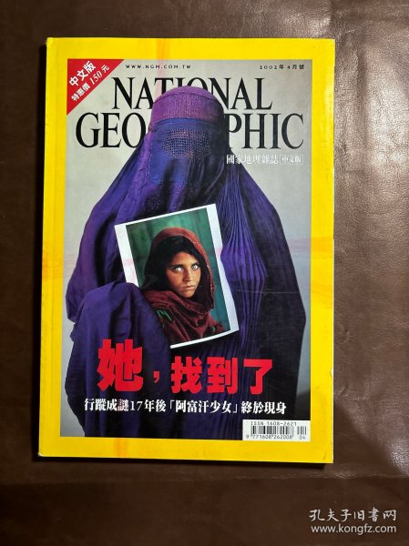 国家地理杂志（中文版）NATIONAL GEOGRAPHIC（2002年4月号）无地图