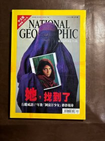 国家地理杂志（中文版）NATIONAL GEOGRAPHIC（2002年4月号）无地图