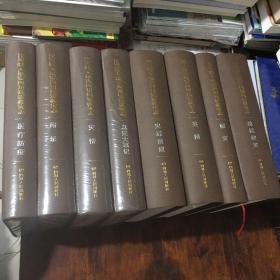 汶川特大地震四川抗震救灾志（全套八冊）