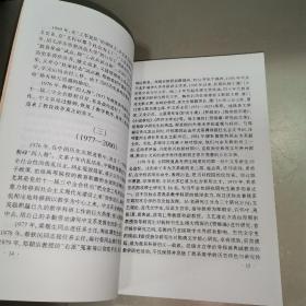 厦门大学中文系《系志》