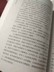 人文医学实践技能