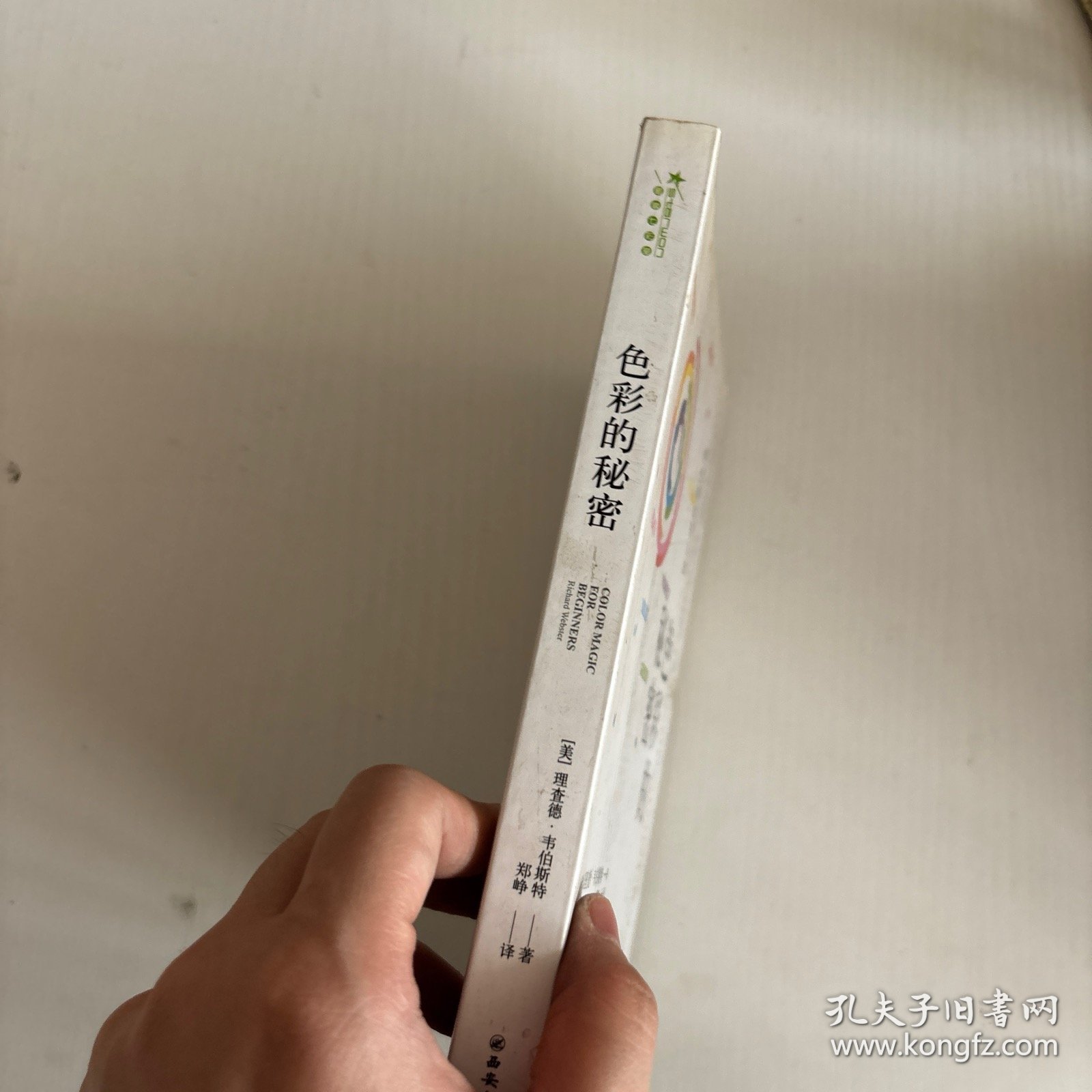 色彩的秘密：用色彩破解生命密码