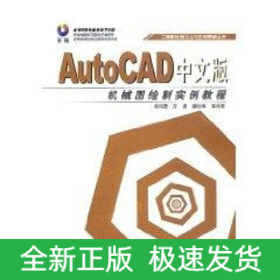 (1CD)AUTOCAD中文版機(jī)械圖繪制實(shí)例教程//工程圖繪制方法與實(shí)例精解叢書
