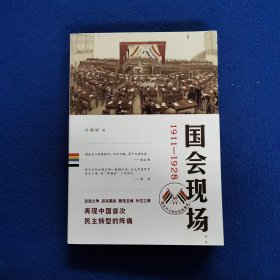 国会现场：国会乃主权在民的象征