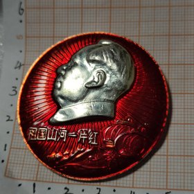 祖国山河一片红章