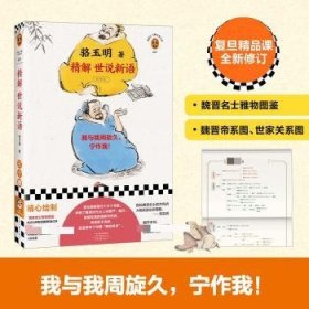 世说新语十三讲